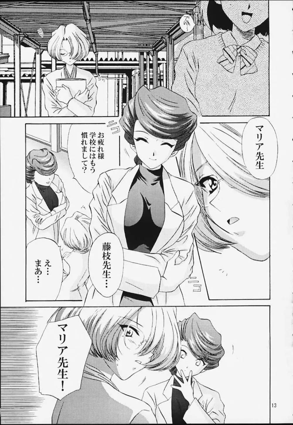 いけいけ！僕らのあやめ先生 - page12