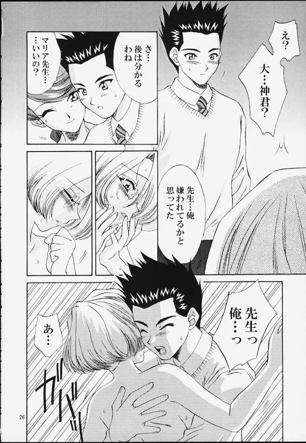 いけいけ！僕らのあやめ先生 - page25