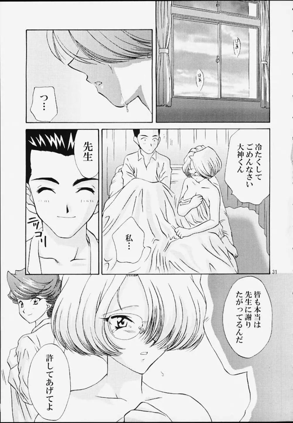 いけいけ！僕らのあやめ先生 - page30