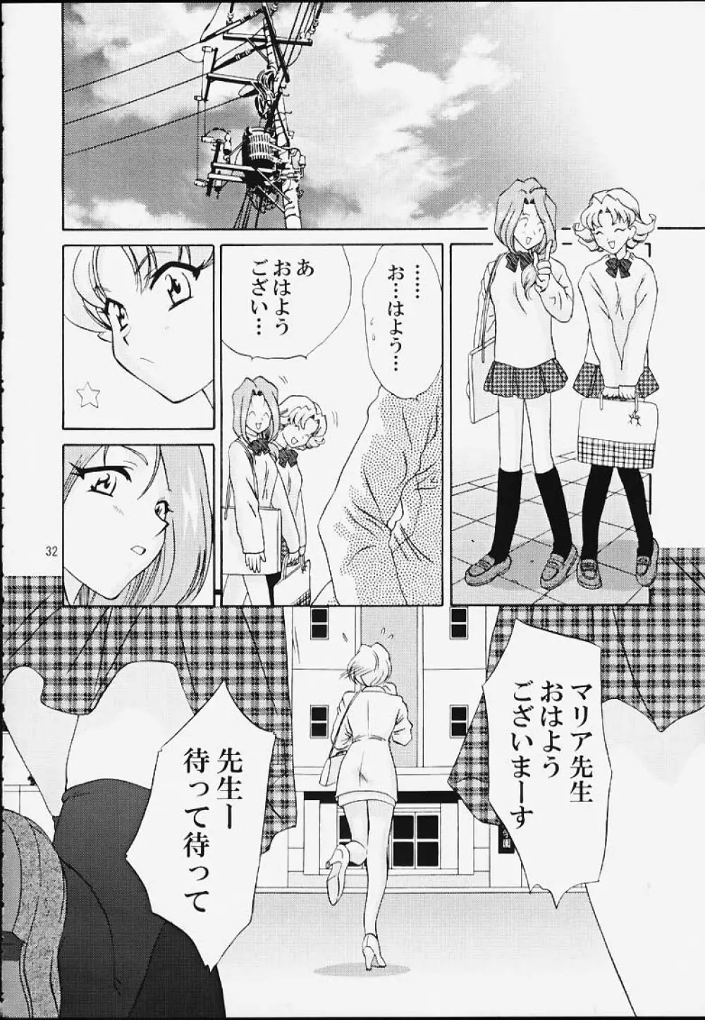 いけいけ！僕らのあやめ先生 - page31
