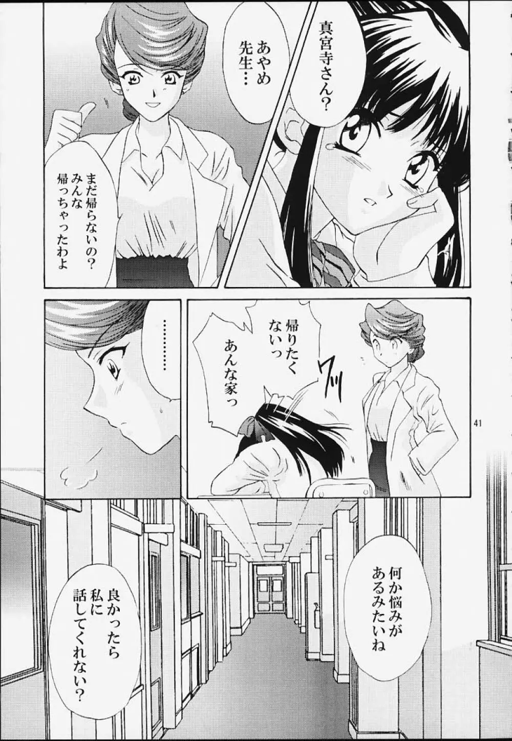 いけいけ！僕らのあやめ先生 - page40