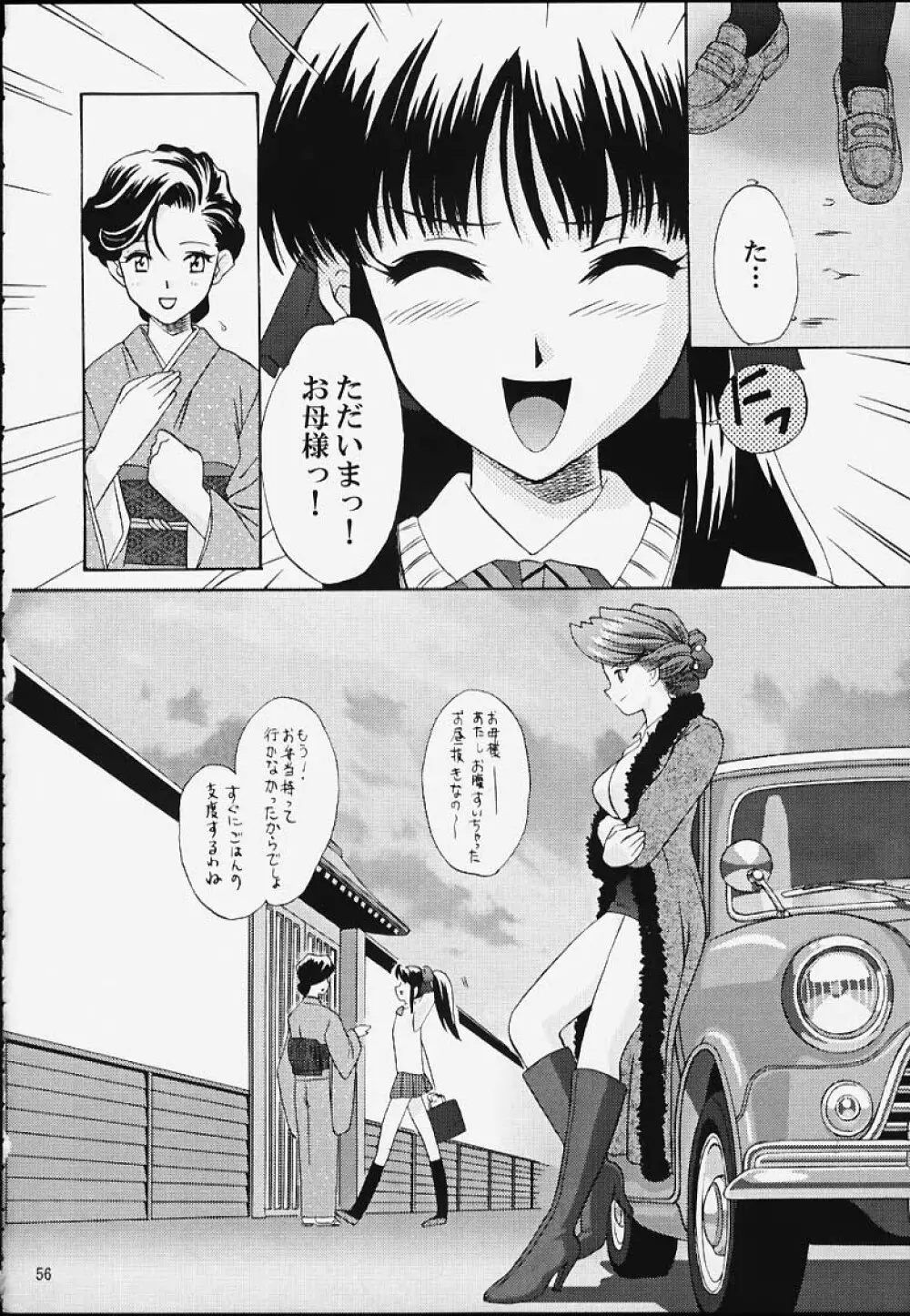 いけいけ！僕らのあやめ先生 - page55