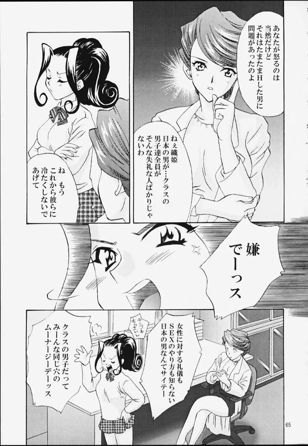 いけいけ！僕らのあやめ先生 - page64