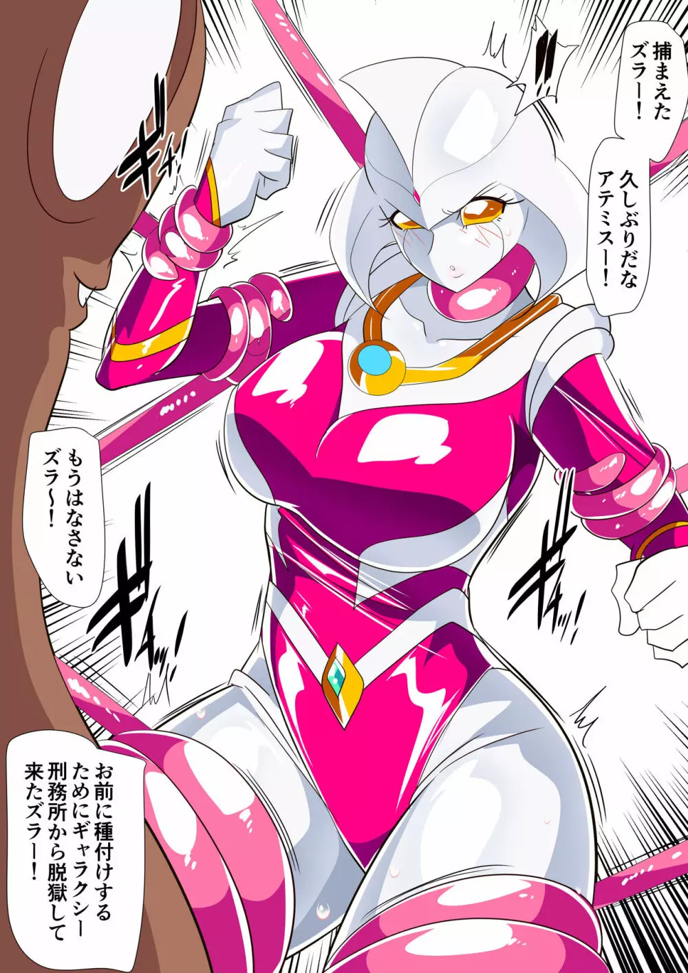 【短編同人】新たな女神アテミス - page2