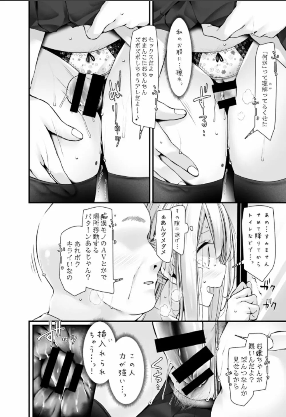 通勤道中であの娘がみだらな行為をしてくる本5 - page10