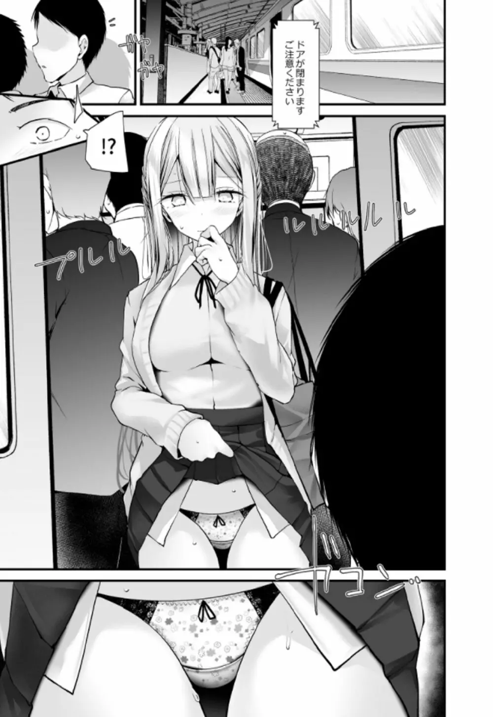 通勤道中であの娘がみだらな行為をしてくる本5 - page5