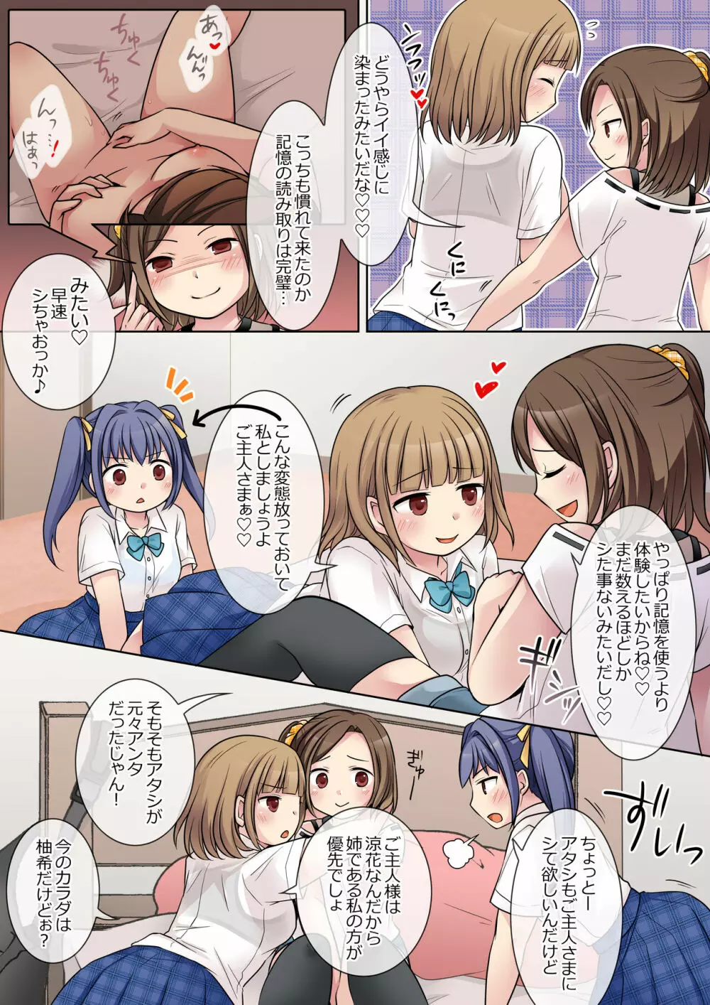 地縛霊の同級生に乗っ取られたアタシ『達』 - page10