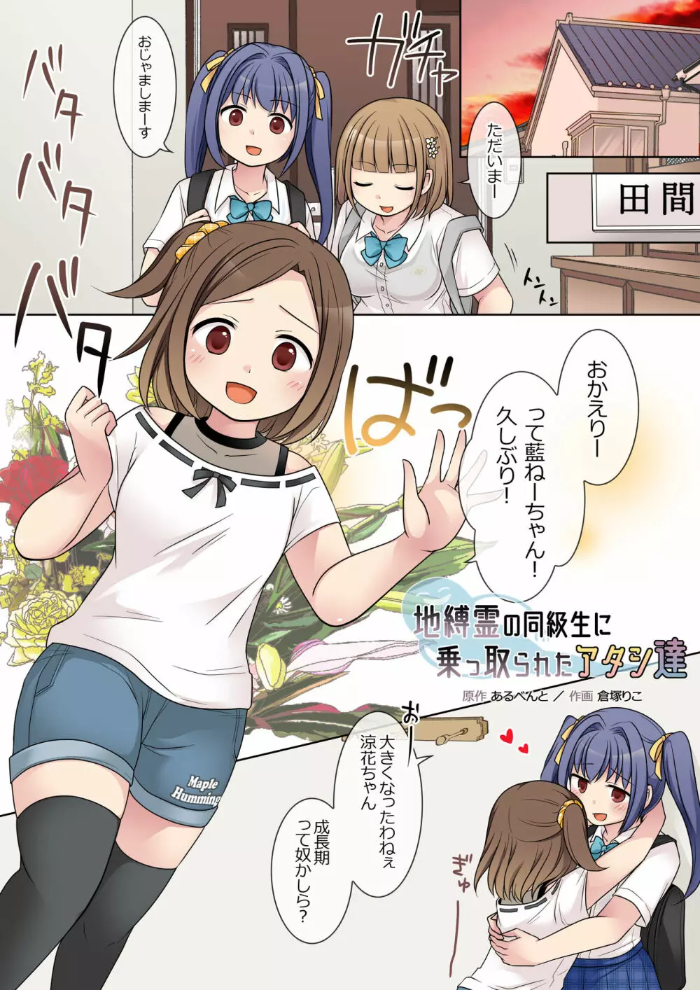 地縛霊の同級生に乗っ取られたアタシ『達』 - page2