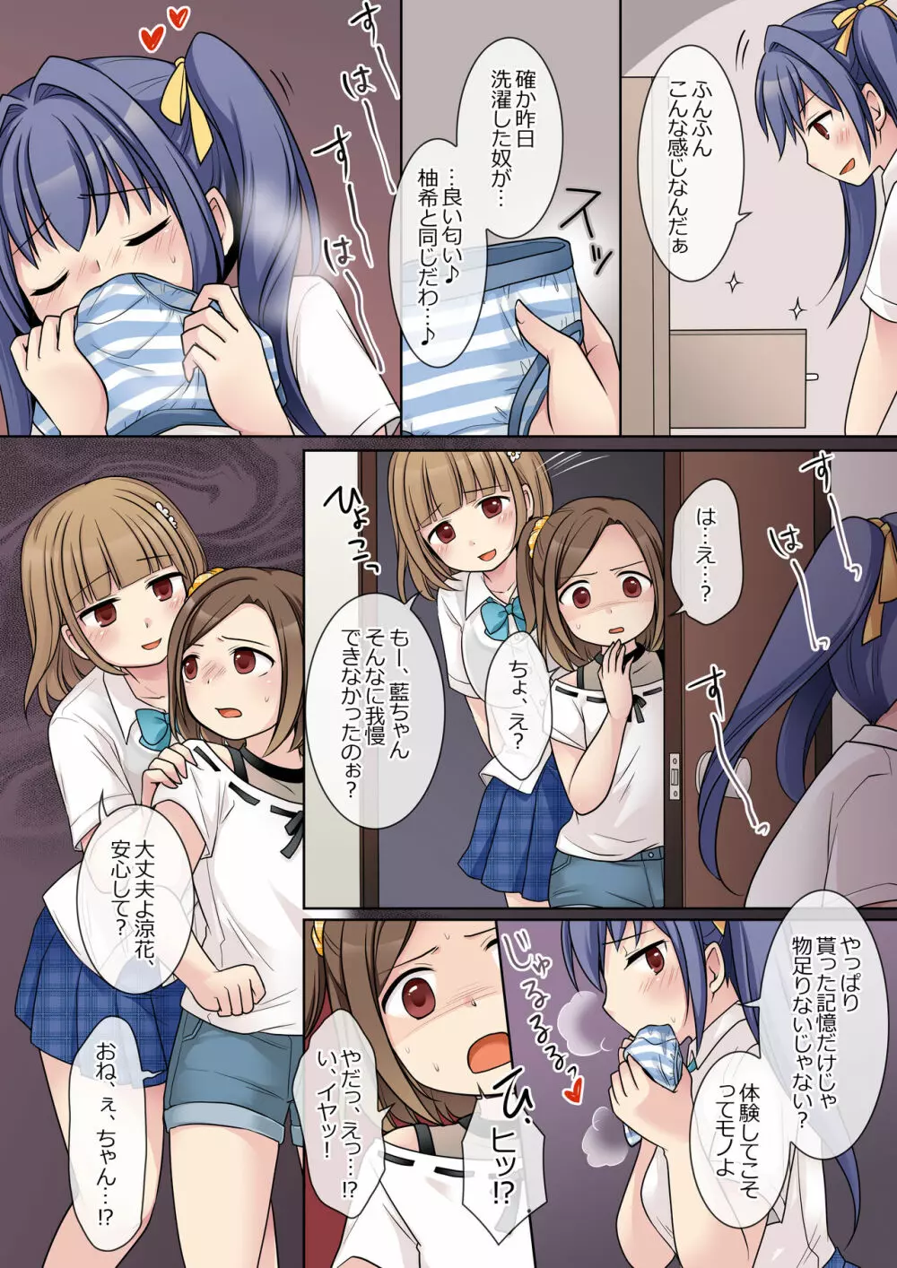 地縛霊の同級生に乗っ取られたアタシ『達』 - page4