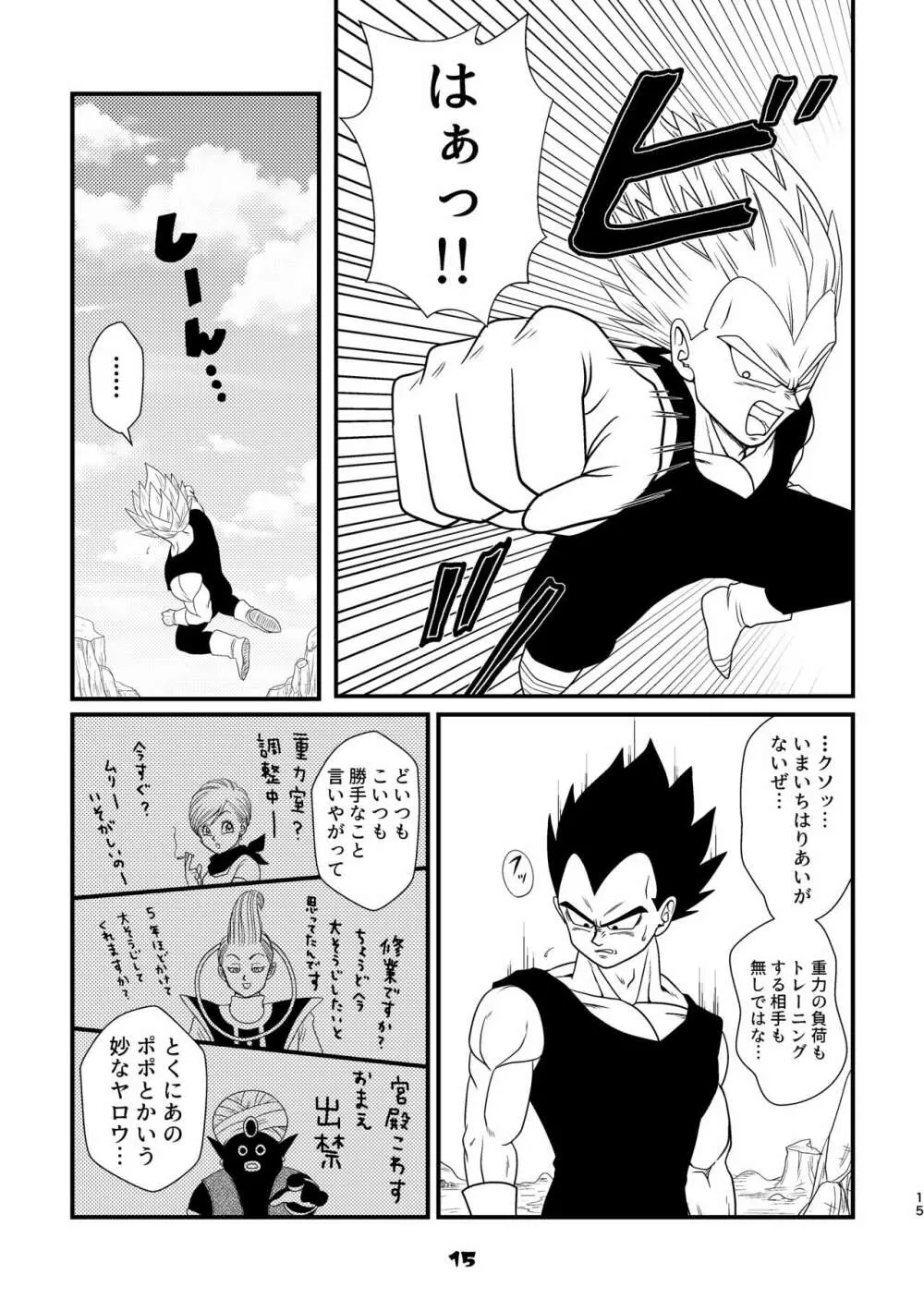 Popo Meets - page3