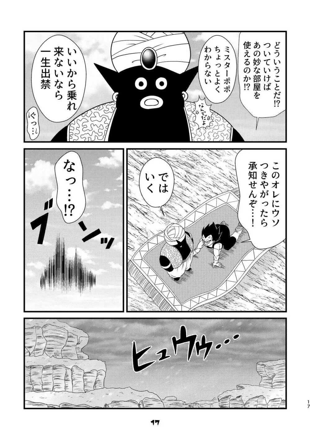 Popo Meets - page5