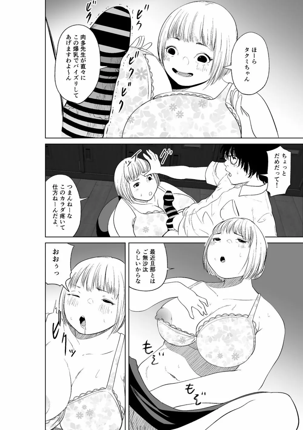 憑依能力者の友達とヤリまくる本 - page10