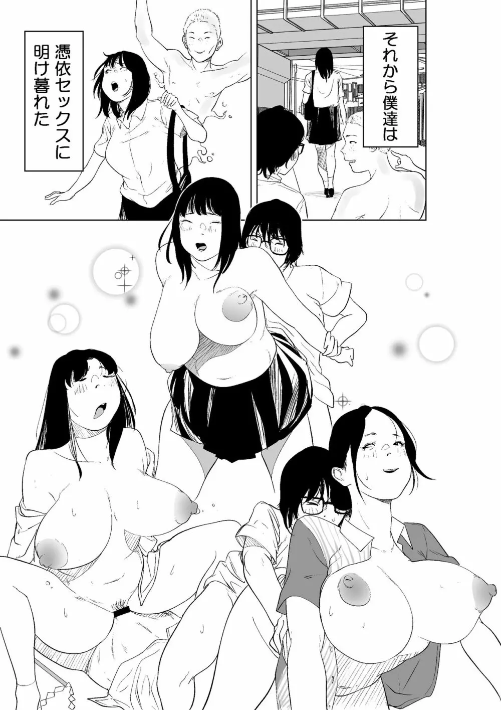 憑依能力者の友達とヤリまくる本 - page15