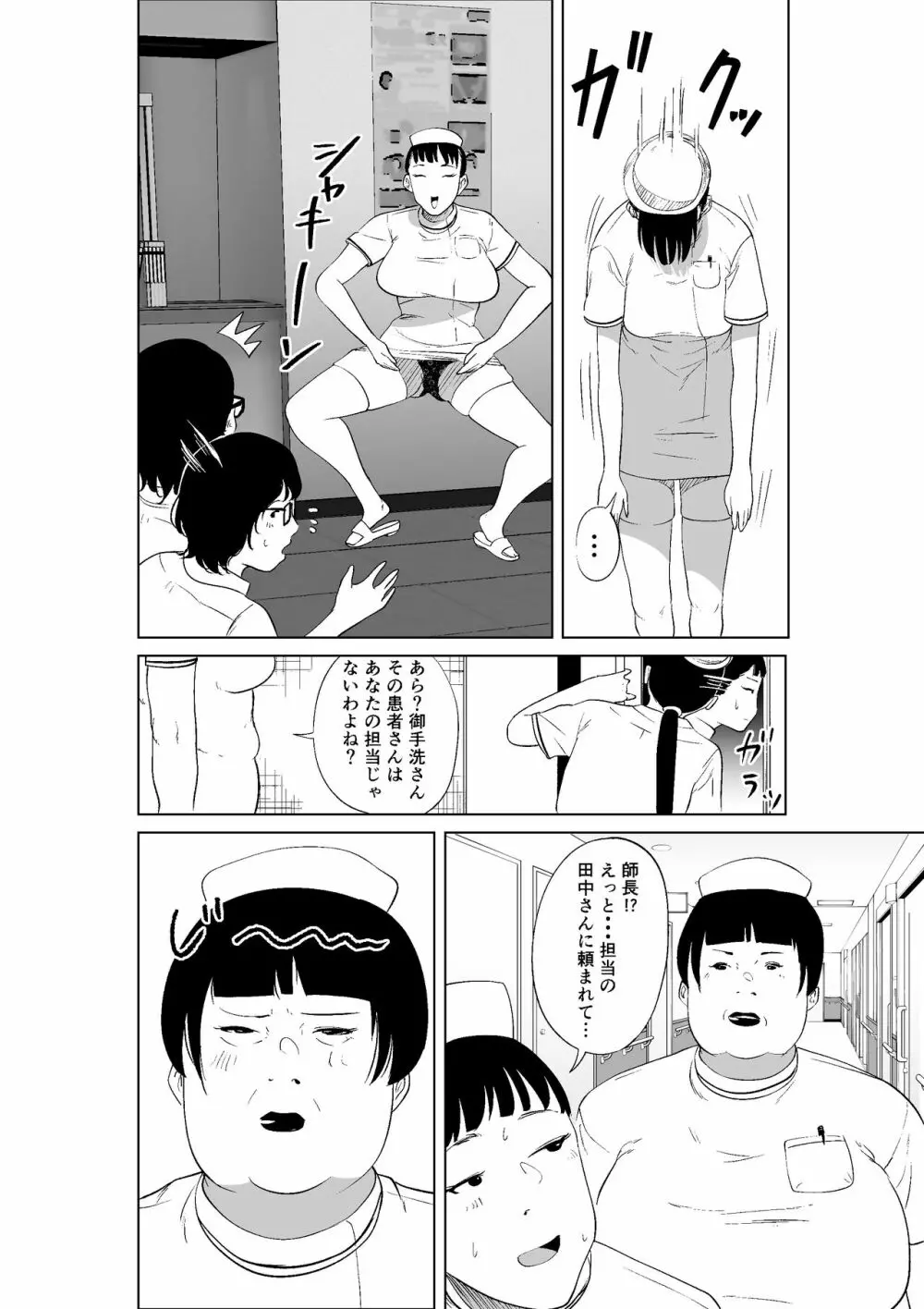 憑依能力者の友達とヤリまくる本 - page18