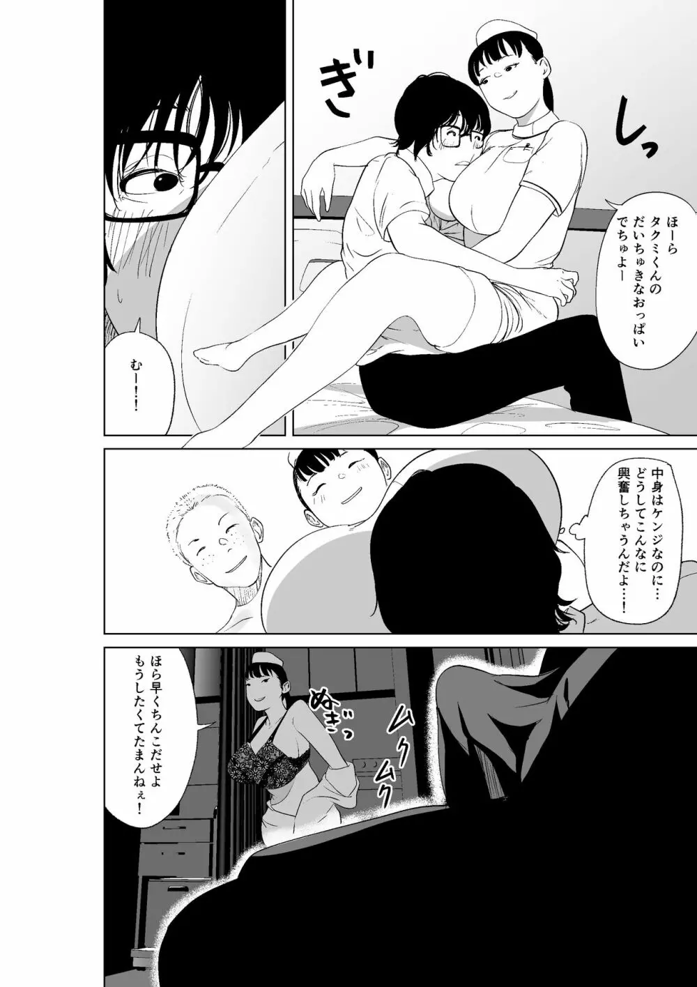 憑依能力者の友達とヤリまくる本 - page20