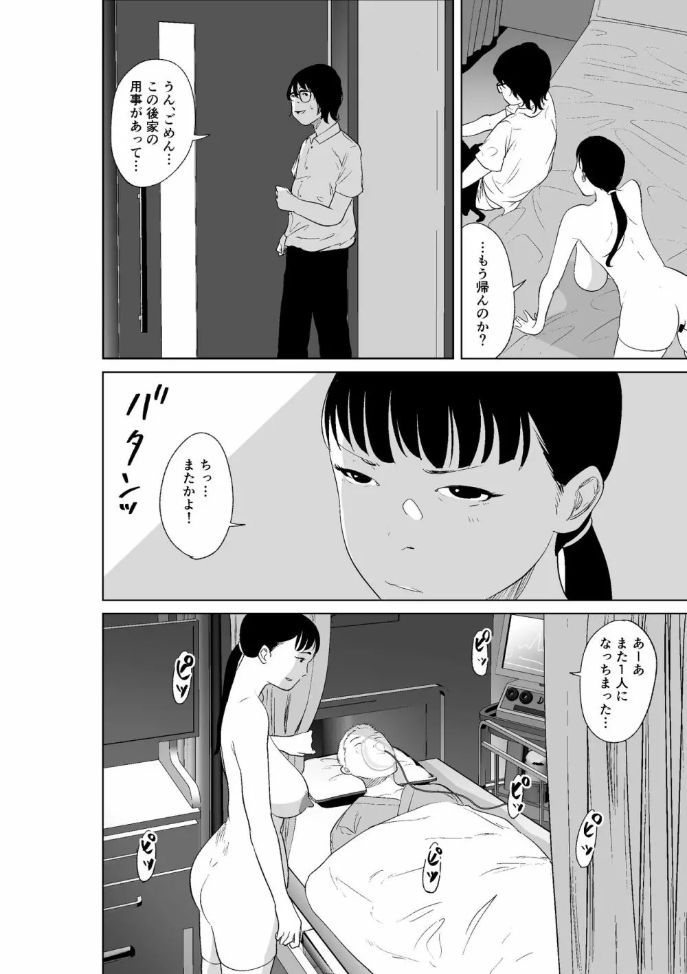 憑依能力者の友達とヤリまくる本 - page26