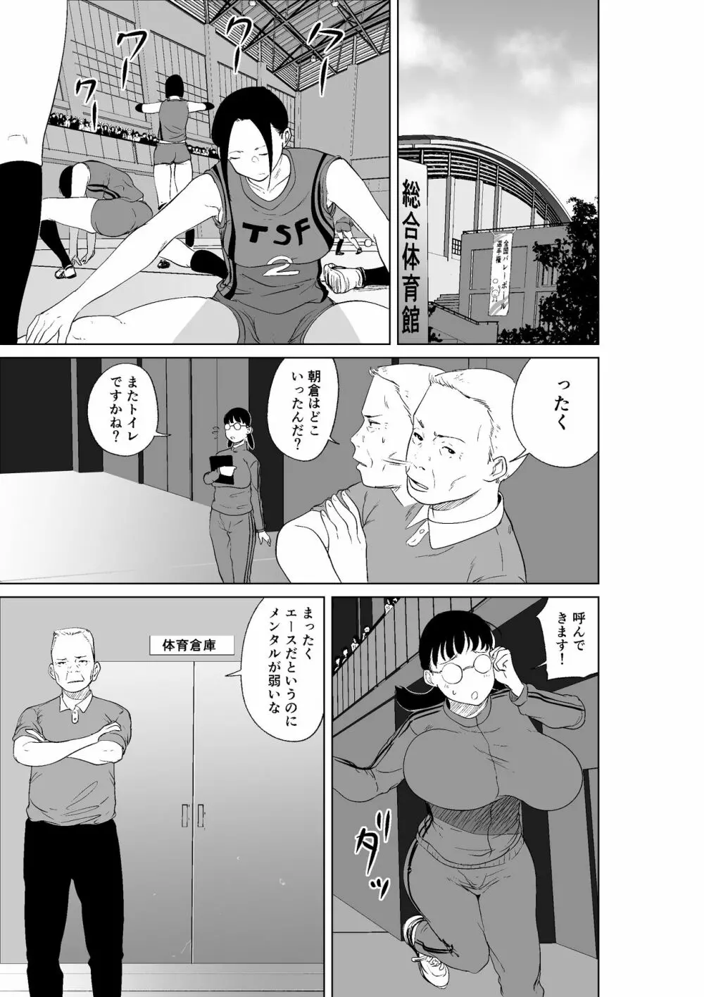 憑依能力者の友達とヤリまくる本 - page29
