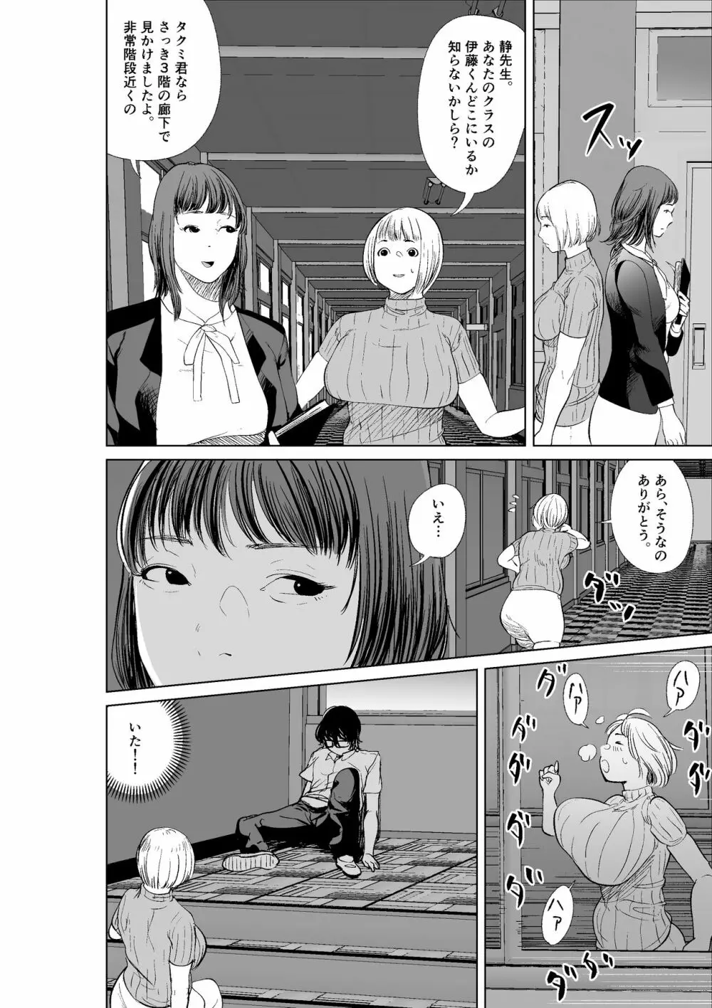 憑依能力者の友達とヤリまくる本 - page40