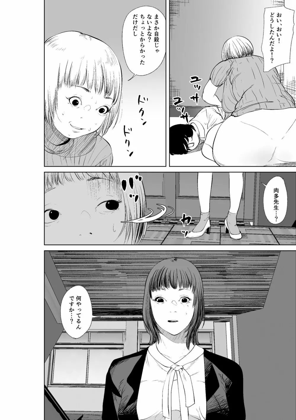 憑依能力者の友達とヤリまくる本 - page42
