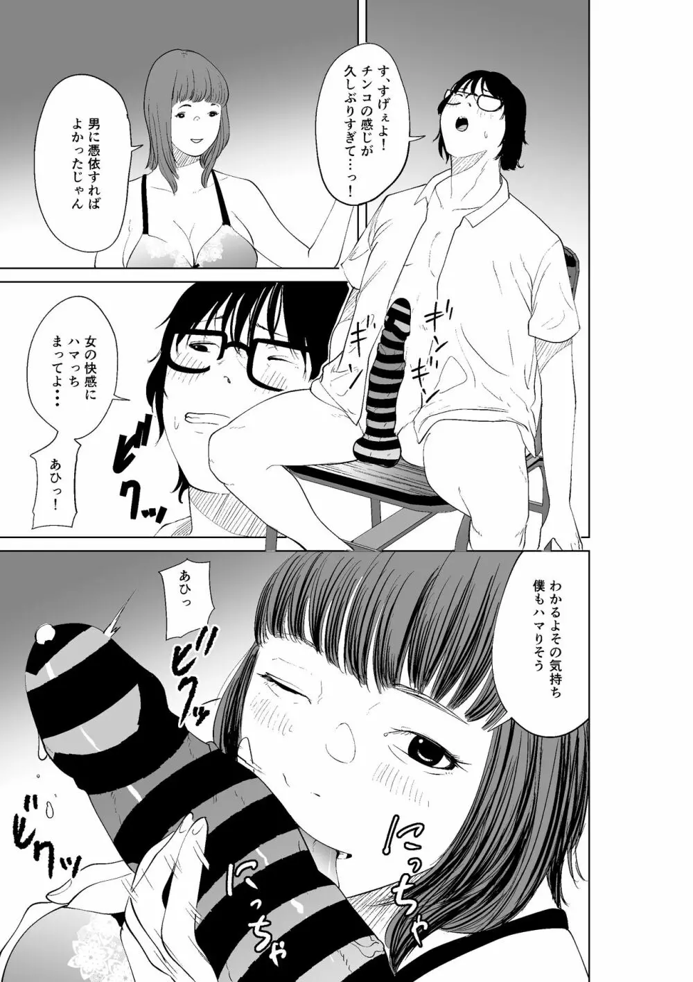 憑依能力者の友達とヤリまくる本 - page49