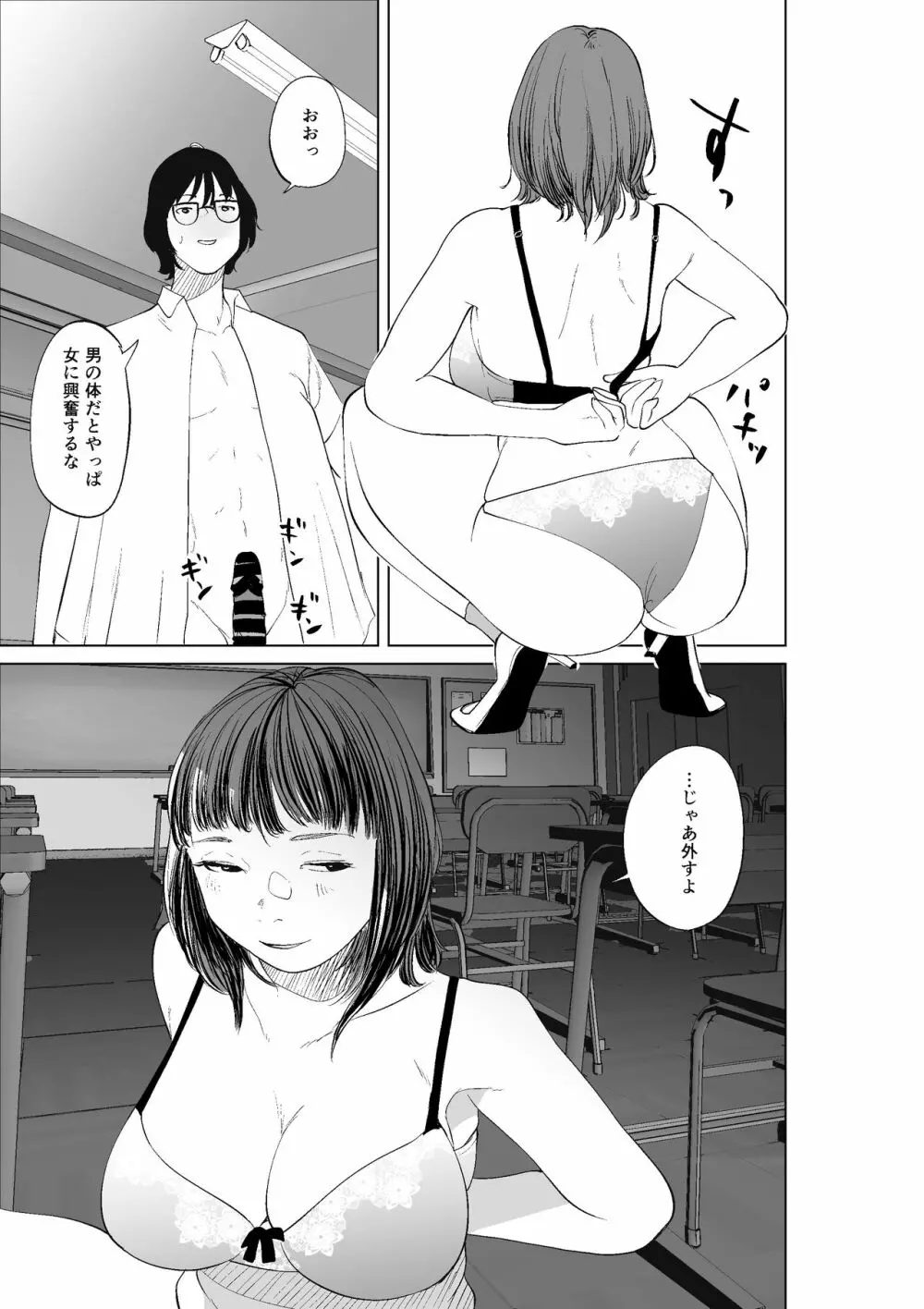 憑依能力者の友達とヤリまくる本 - page51
