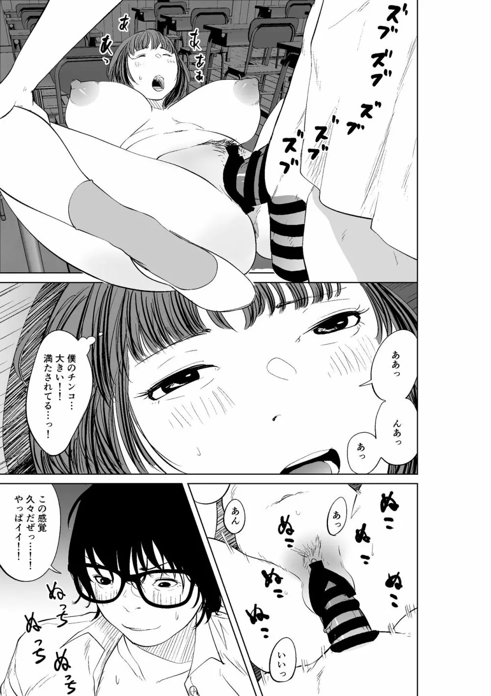 憑依能力者の友達とヤリまくる本 - page57