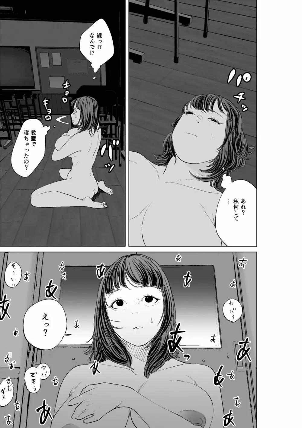憑依能力者の友達とヤリまくる本 - page69