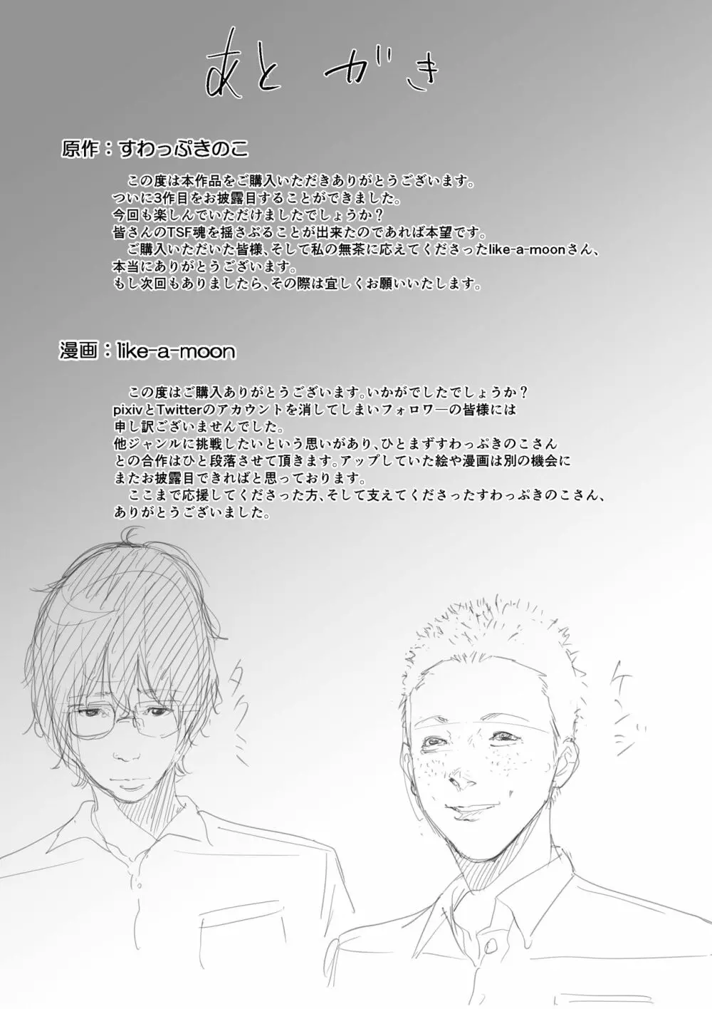 憑依能力者の友達とヤリまくる本 - page72