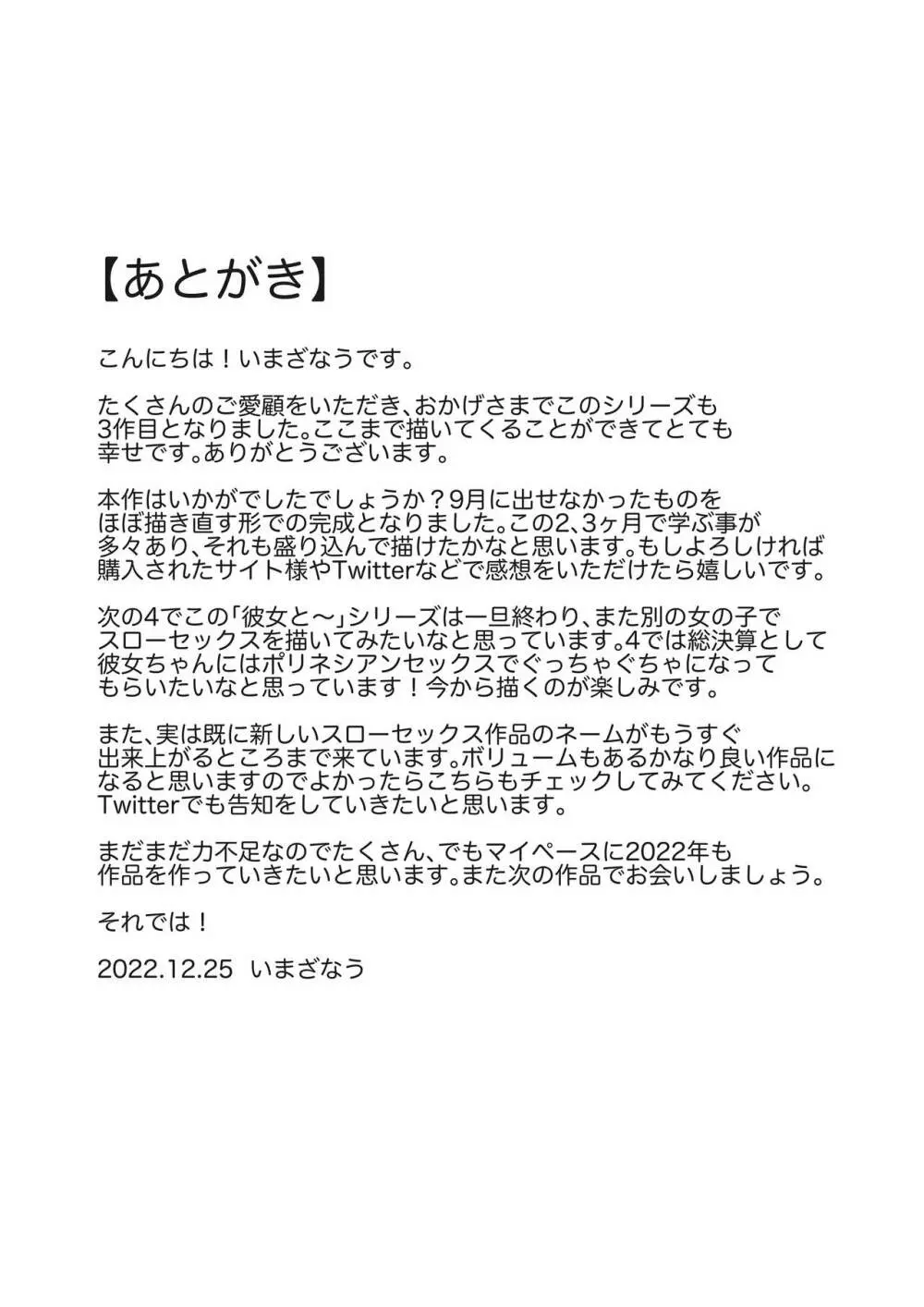 彼女とスローセックスでぐちゃぐちゃになる本3 - page19