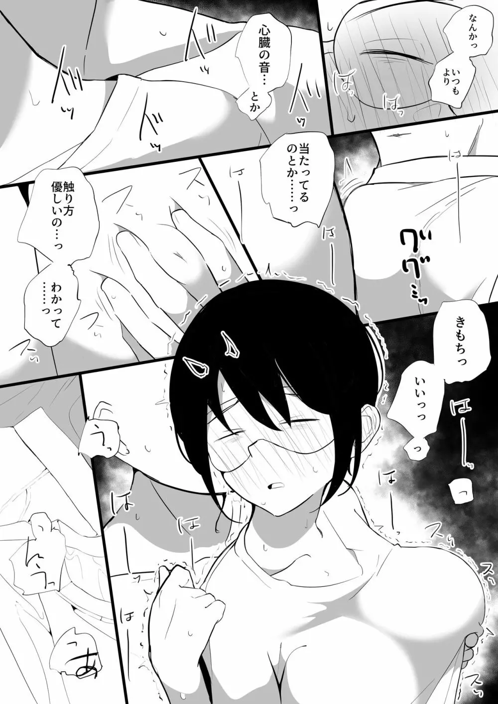 彼女とスローセックスでぐちゃぐちゃになる本3 - page7