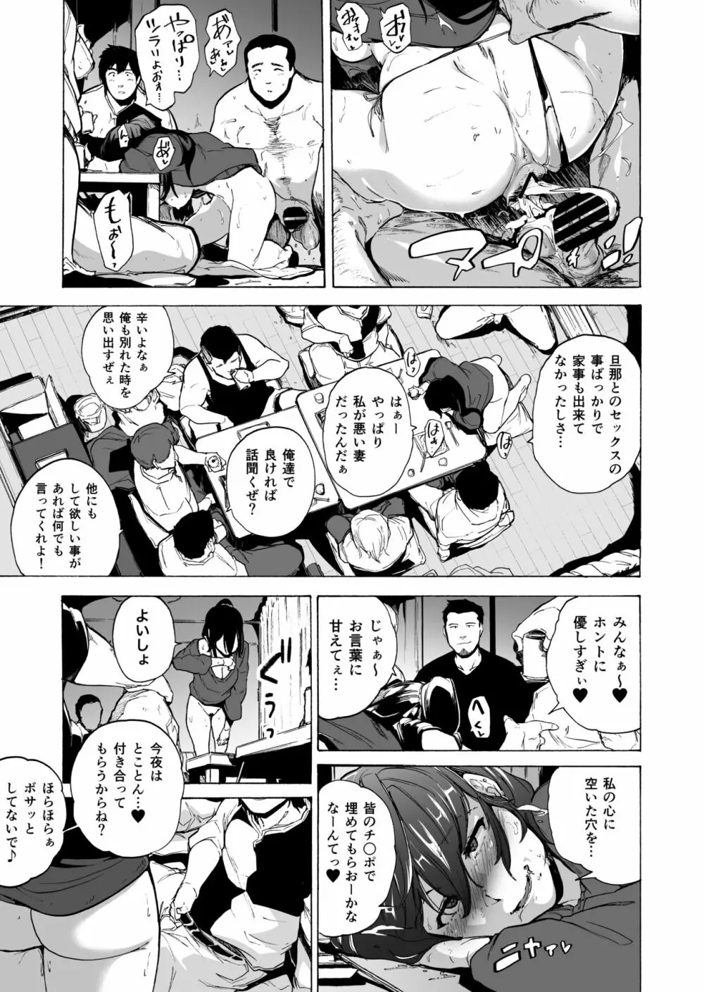 夫公認セックスアドバイザーにハマった結果・後編 B.part - page6