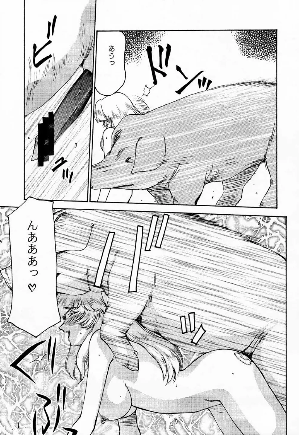 ニセDRAGON・BLOOD! 7 - page21