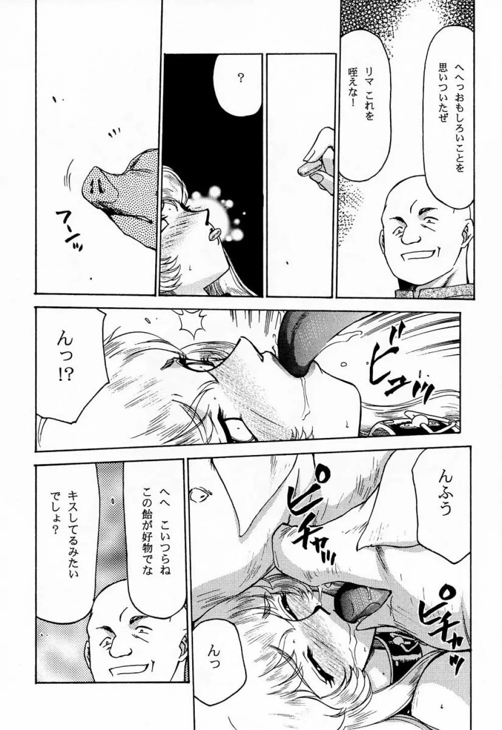 ニセDRAGON・BLOOD! 7 - page32