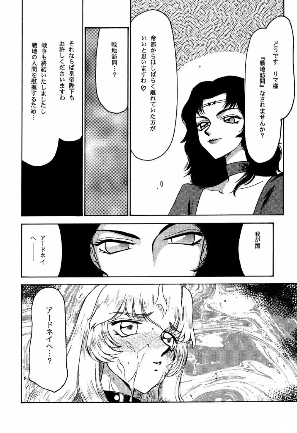ニセDRAGON・BLOOD! 7 - page6