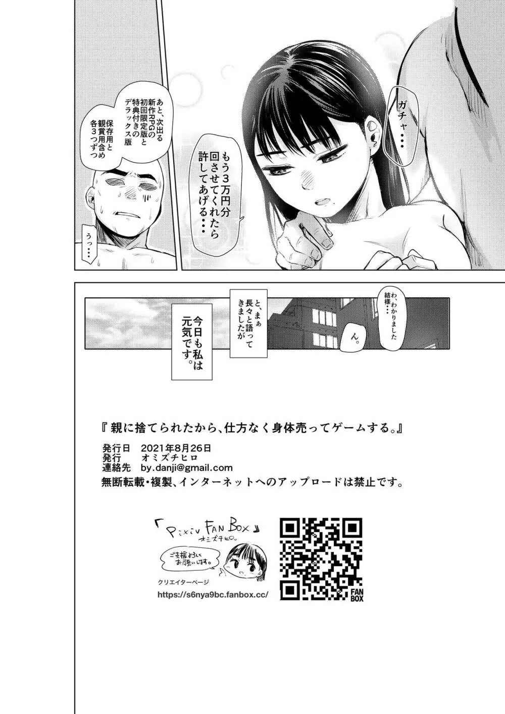 親に捨てられたから、仕方なく身体売ってゲームする。 - page23