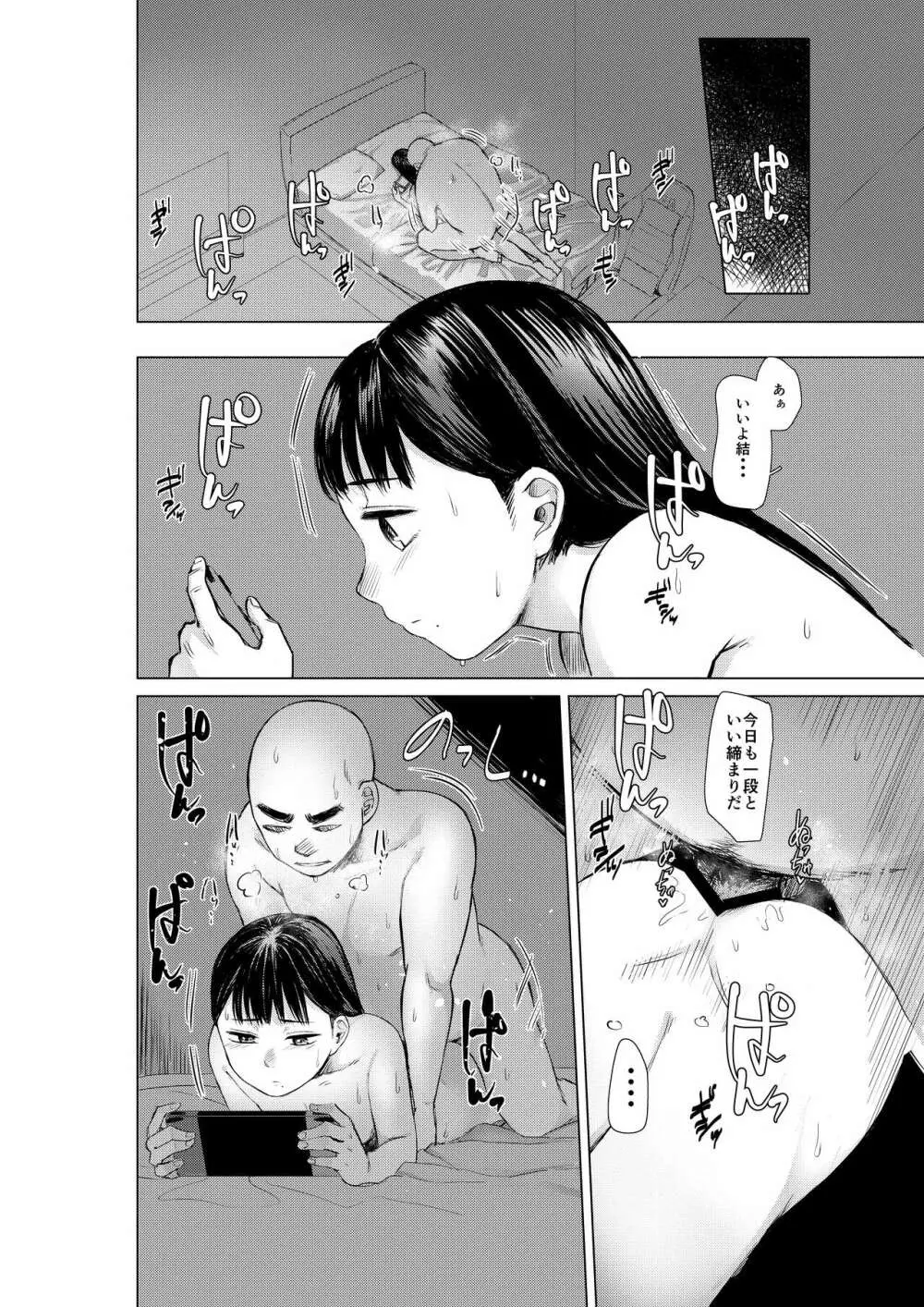 親に捨てられたから、仕方なく身体売ってゲームする。 - page8
