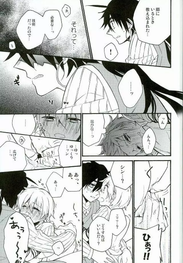 大好きなあの子にHなおねだりしちゃうおませな俺の/私の××××× - page10