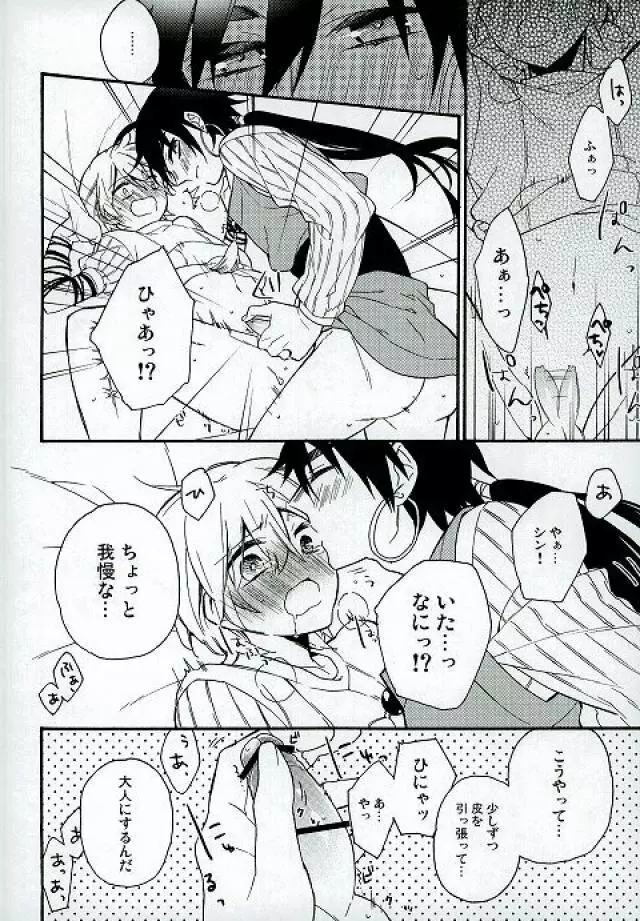 大好きなあの子にHなおねだりしちゃうおませな俺の/私の××××× - page13