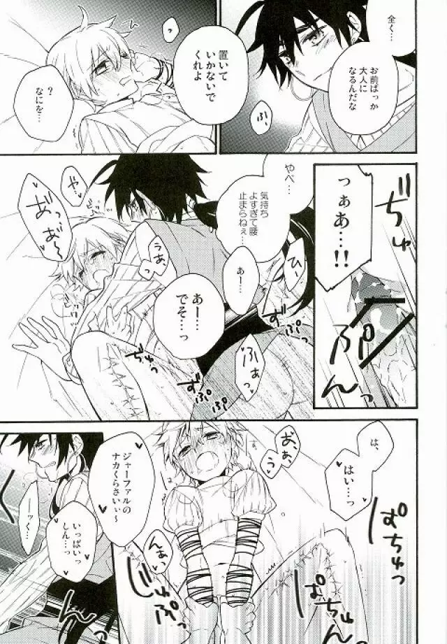 大好きなあの子にHなおねだりしちゃうおませな俺の/私の××××× - page14