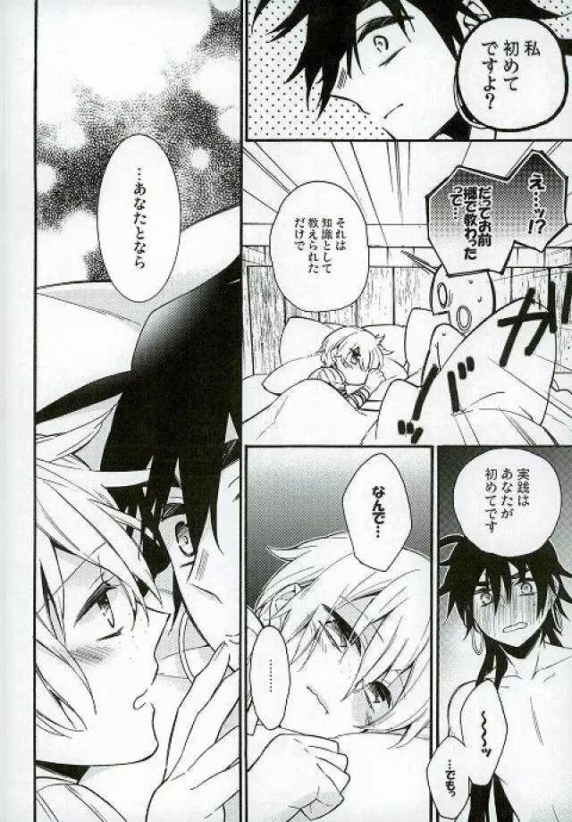 大好きなあの子にHなおねだりしちゃうおませな俺の/私の××××× - page17
