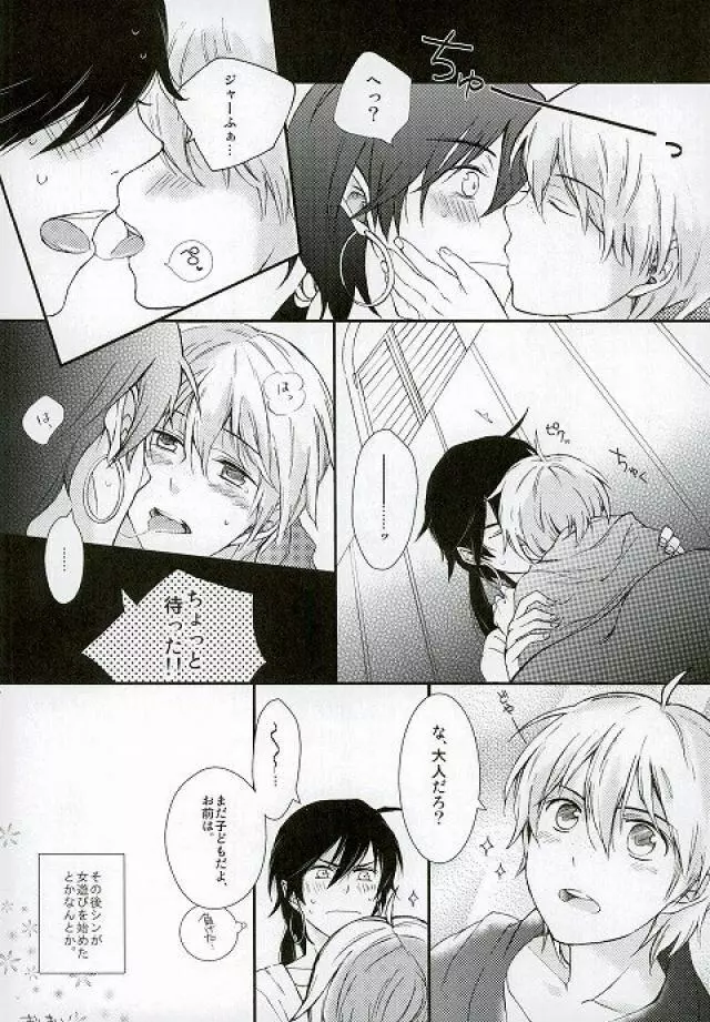 大好きなあの子にHなおねだりしちゃうおませな俺の/私の××××× - page21