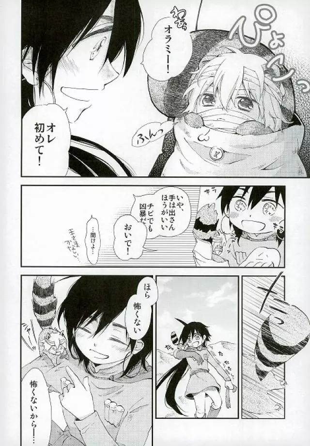 大好きなあの子にHなおねだりしちゃうおませな俺の/私の××××× - page23