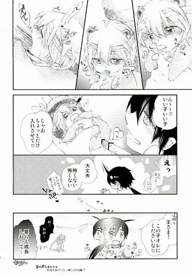 大好きなあの子にHなおねだりしちゃうおませな俺の/私の××××× - page25