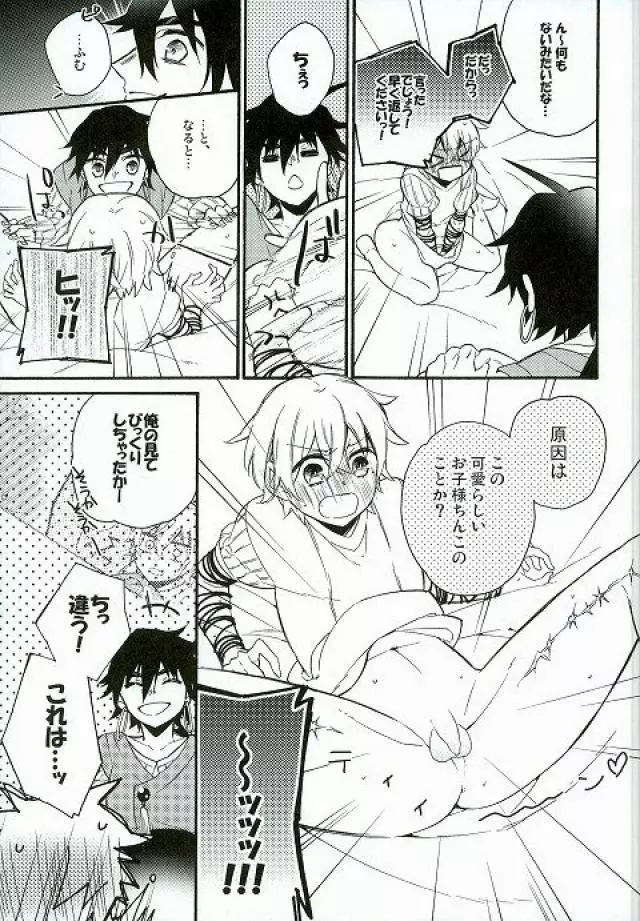 大好きなあの子にHなおねだりしちゃうおませな俺の/私の××××× - page6