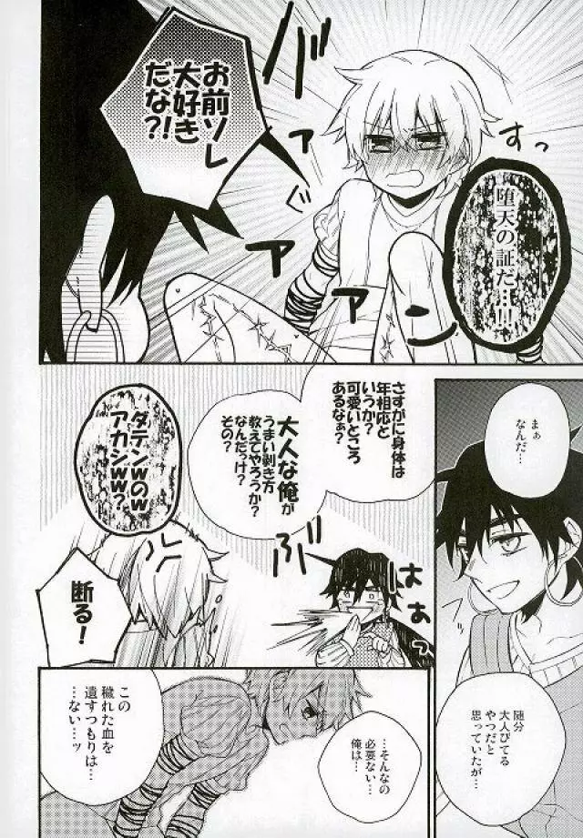 大好きなあの子にHなおねだりしちゃうおませな俺の/私の××××× - page7