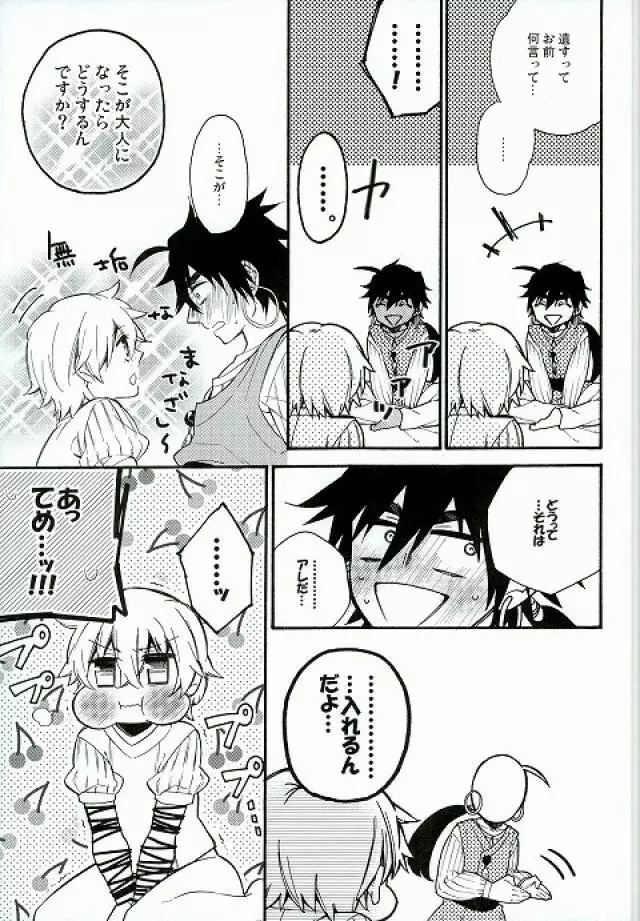 大好きなあの子にHなおねだりしちゃうおませな俺の/私の××××× - page8