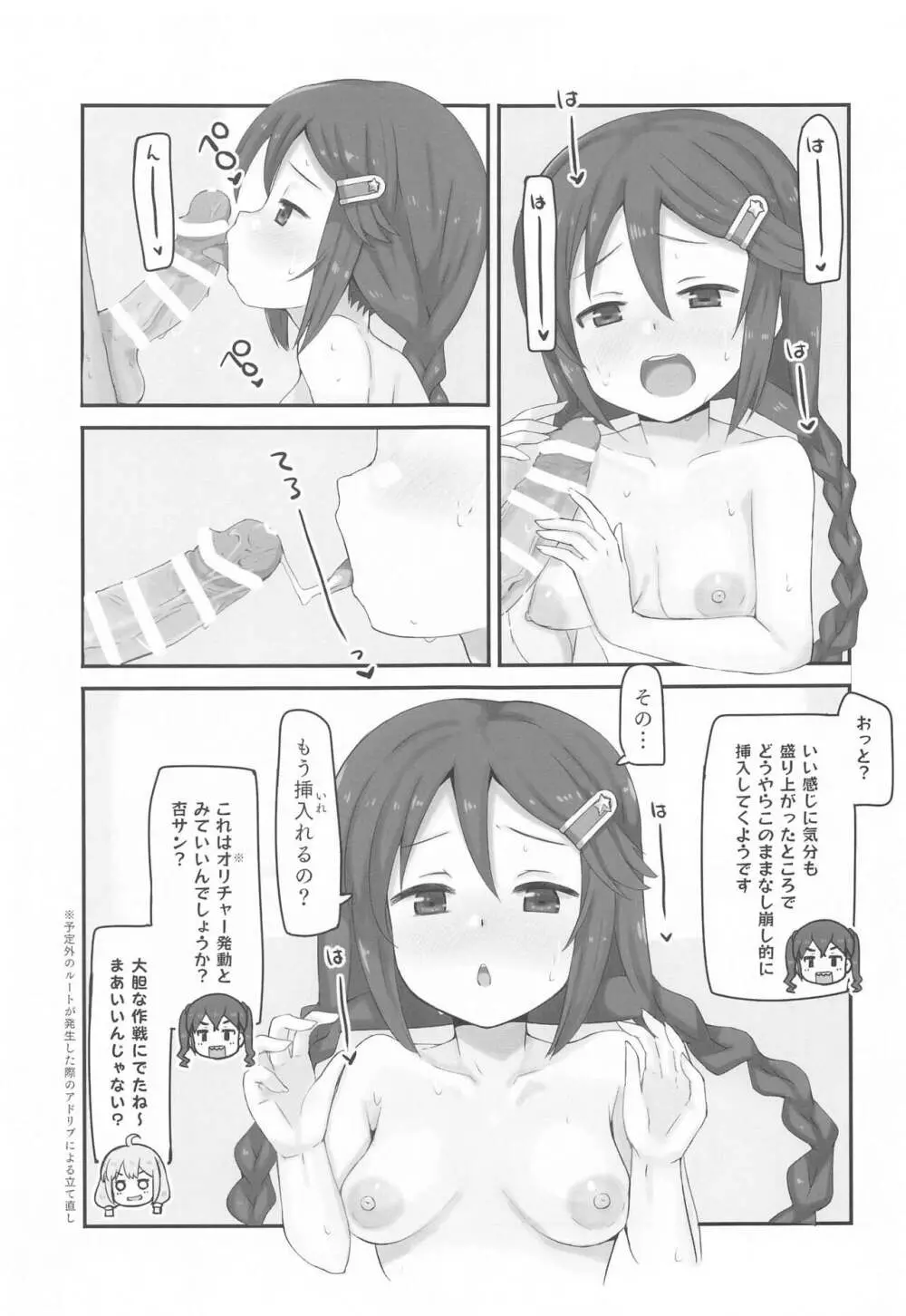 サナゴンクエスト Any%即落ちRTA 走者:プロデューサー - page10