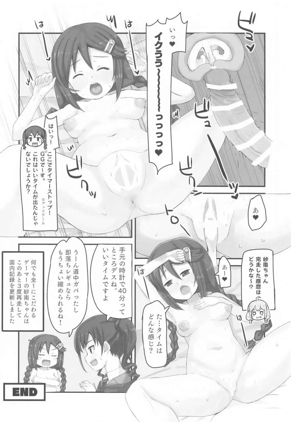 サナゴンクエスト Any%即落ちRTA 走者:プロデューサー - page19