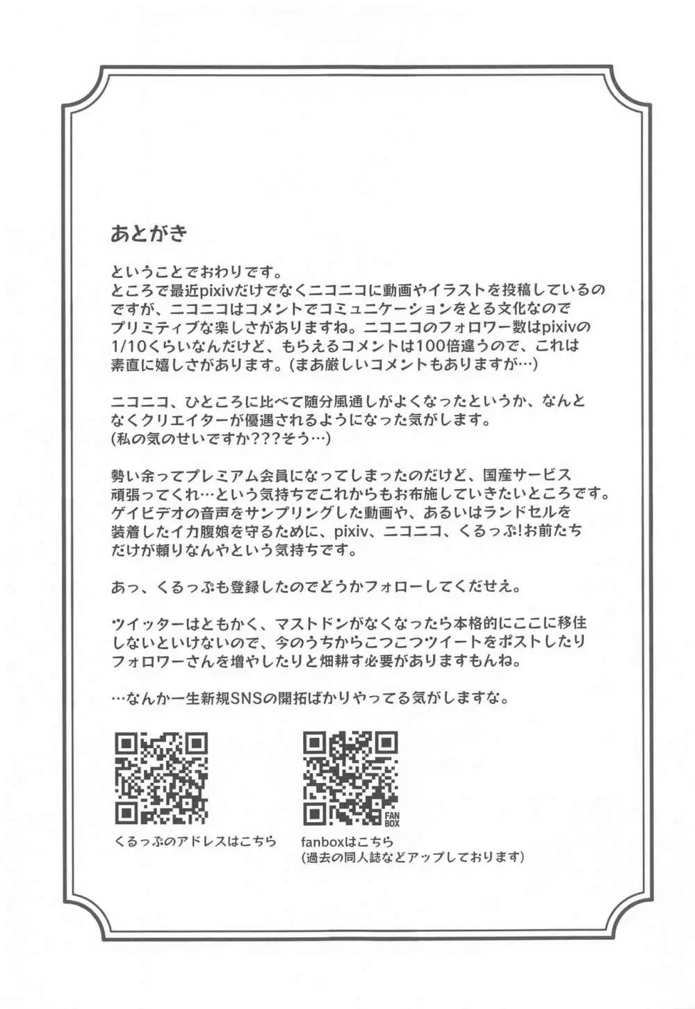 サナゴンクエスト Any%即落ちRTA 走者:プロデューサー - page20