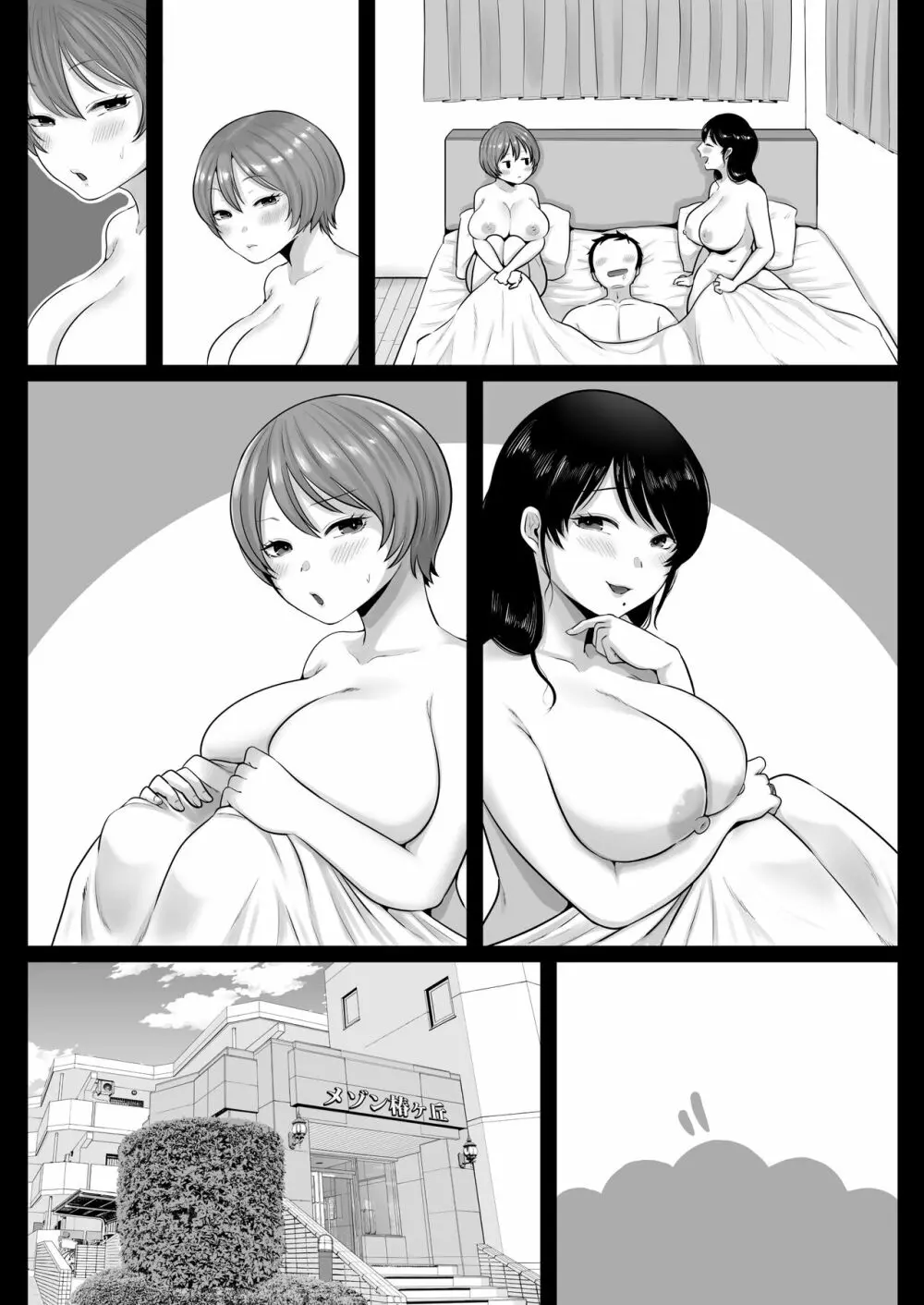隣人のむっちりエロ妻はめ比べ - page101